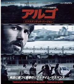 アルゴ エクステンデッド・バージョン　ブルーレイ未開封
