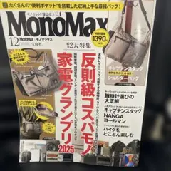 MonoMax 12月号付録　キャプテンスタッグショルダーバッグ