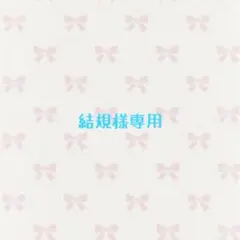専用ページ