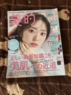 美的 2025年11月号
