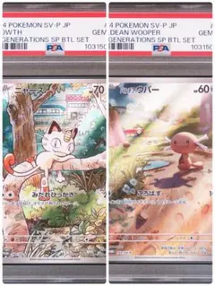 【PSA10連番】ポケモンカード ニャースAR、パルデアウパーAR プロモセット