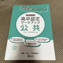 2026年最新】高卒認定ワークブックの人気アイテム - メルカリ