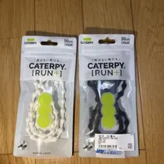 CATERPY RUN+ 結ばない靴ひも 2色セット 50cm