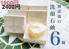 6個セット2400円保栄肌(洗顔石鹸)アトピー,敏感肌,無添加のサムネイル