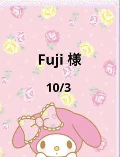 専用
