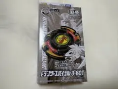 【新品未開封】ベイブレードX ドランザースパイラル 3-80T ブラックVer.