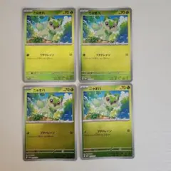 ニャオハ　プロモカード　４枚