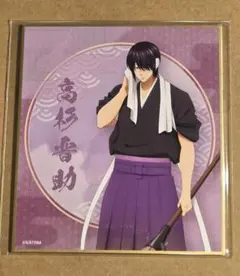 銀魂 色紙 高杉晋助