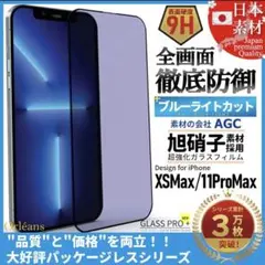 iPhone11proMAX  XSmax用フィルム　フィルム　スマホ