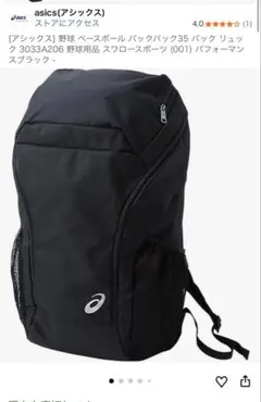リュック asics 3033A206 黒 サッカー バスケ バレー 陸上