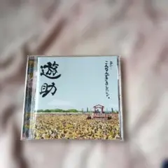 遊助 あの・・こんなんできましたケド。
