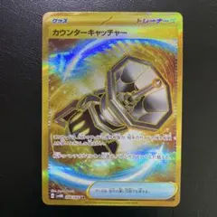 カウンターキャッチャー ur 4枚　まとめ売り 2025年最新】カウンターキャッチャー urの人気アイテム - メルカリ