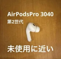 AirPodsPro右耳A3048