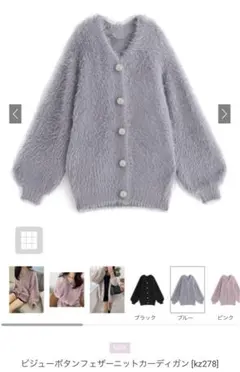 ビジューボタンフェザーニットカーディガン[kz278] Fサイズ GRL ブルー