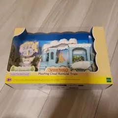シルバニアファミリー わくわくDXくじ ふわふわ雲のパレードトレインセット