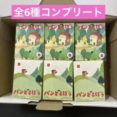パンどろぼう 第1弾　第2弾 コンプリートセット　ハッピーセット