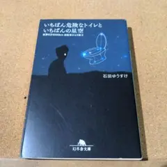 いちばん危険なトイレといちばんの星空 世界9万5000km自転車ひとり旅 2