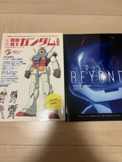 大人の機動戦士ガンダム大図鑑　40th Anniversary ブック