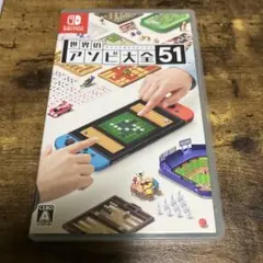 世界のアソビ大全51 Nintendo Switch