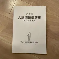 2025年最新】入試問題情報集 ジャックの人気アイテム - メルカリ