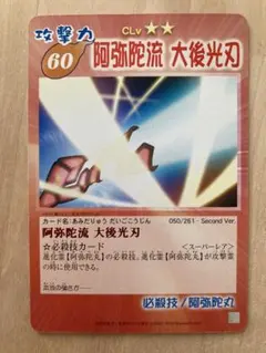 阿弥陀丸 超・占事略決 シャーマンキング カード スペシャルレア