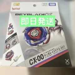 【新品未開封】ベイブレードX CX-00 ティガレイジFT3-60T
