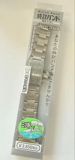 【新品】バンビ 時計バンド メタル 三ツ折　20mm弓カンパーツ付　時計ベルトのサムネイル