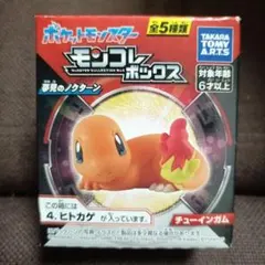モンコレボックス ヒトカゲ ポケモン フィギュア 「発送時外箱無