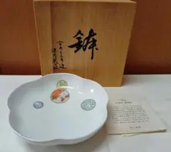有田焼 深川製磁 寿赤絵 ６号鉢　未使用のサムネイル