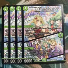 ステゴロカイザー お清めシャラップ ドラゴン娘 4枚 キャラ