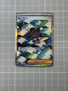 SAR サーファー トレーナーズカード