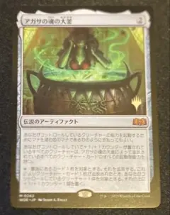 アガサの魂の大釜 foil プロモ 1枚 Foil】(366)□拡張アート□《アガサの魂の大釜/Agatha's Soul Cauldron