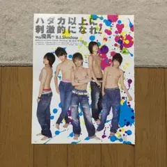 Myojo 2011年1月号 中島健人・菊池風磨・松村北斗・髙地優吾 切り抜き