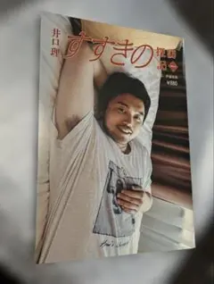 kingunu 『井口理 すすきの探訪記 VOL.01』