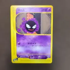 ゴース 　　019/128 eカード　まとめ売り　ニョロモ、サイホーン、プテラ