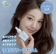 Dr.Althea 345 30mL Relief Serumのサムネイル