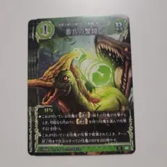 千怪戦戯 番兵の警鐘 R 3枚