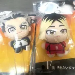 一番くじ ハイキュー!! きららいずマスコット 2種セット　木兎光太郎、孤爪研磨