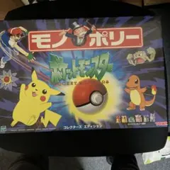 【完品】モノポリー　ポケモン　ポケットモンスター　ボードゲーム　ピカチュウ 2025年最新】ポケモン モノポリーの人気アイテム - メルカリ