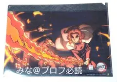 鬼滅の刃 ダイニング 無限列車編 お楽しみくじ クリアファイル 煉獄 杏寿郎 ②
