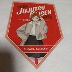 呪術廻戦 釘崎野薔薇 じゅじゅカフェ ポストカード