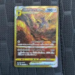 まとめ買値引オリジンディアルガVSTAR UR ソード&シールドハイクラスパックのサムネイル