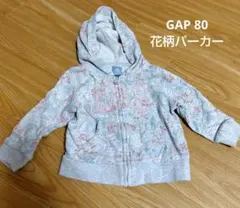GAP 花柄ジップアップパーカー 80サイズ