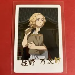 東京リベンジャーズ チップス レア 箔押し カード 佐野 万次郎 マイキー