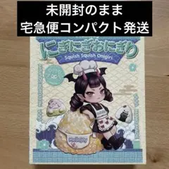 バ*ー様 メロジョイ mellojoy にぎにぎおにぎり 3個セット 新品未使用