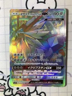 ネクロズマたそがれのたてがみGX RR SM8b GXウルトラシャイニー 08