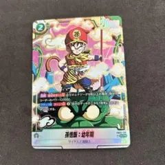 フュージョンワールド 孫悟飯：幼年期 FB03-139 パラレル
