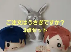 ご注文はうさぎですか？　寝そべりぬいぐるみ　マスコット　まとめ売り