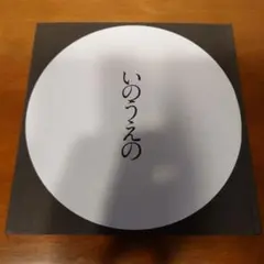 初版】 いのうえの 三日月篇 井上雄彦 墨飛沫付き 限定版 図録 - メルカリ