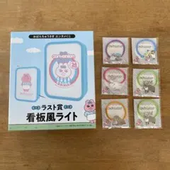 おぱんちゅうさぎ エンタメくじ ラストワン賞 看板風ライト おぱんちゅうさぎ エンタメくじ ラスト賞 看板風ライト ラストワン